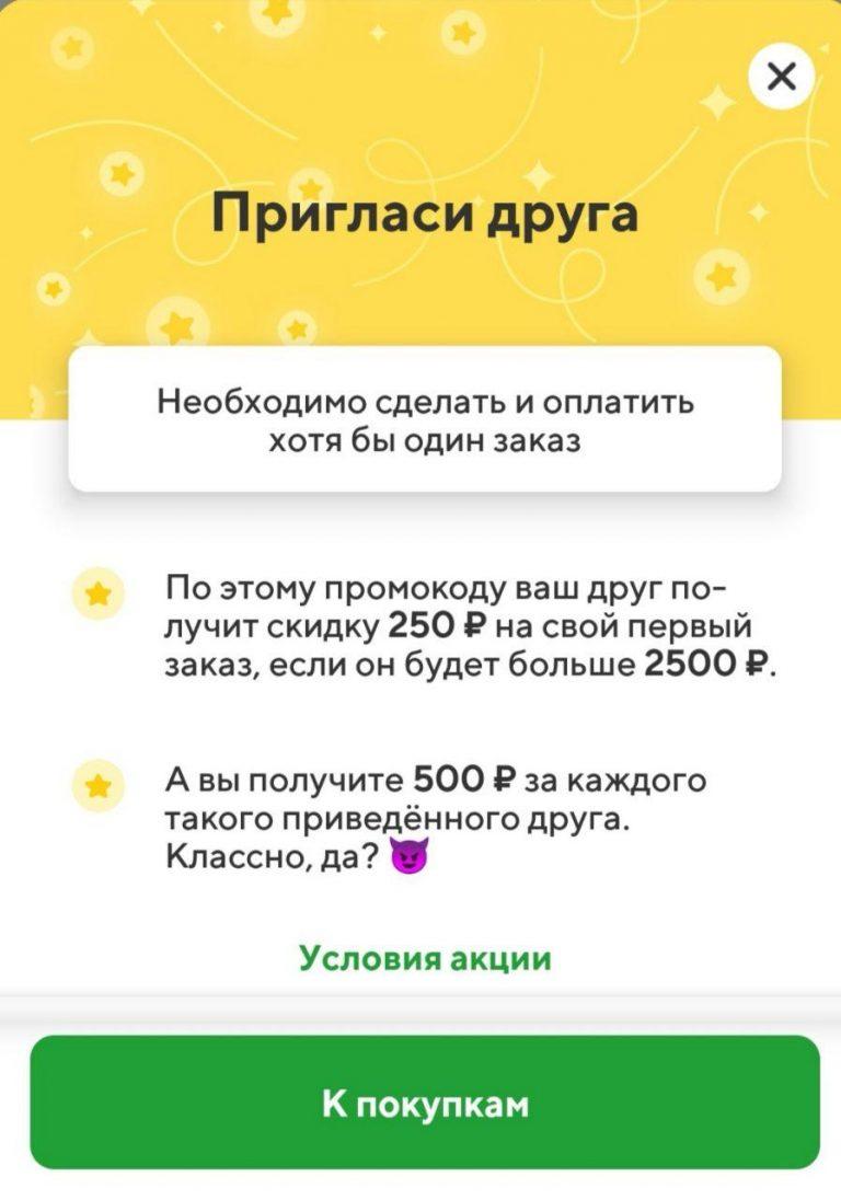Промокод Сбермаркет Интернет Магазин