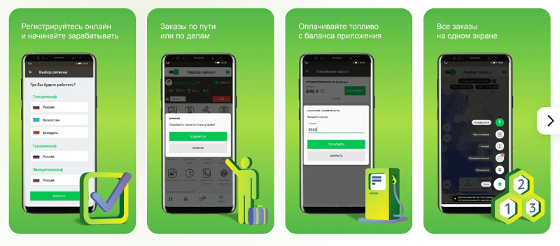 Пульт Таксофичков, Грузовичков Приложение Грузовичкоф для водителей