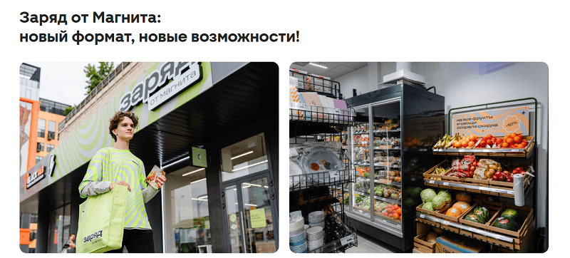 Работа продавцом в «Заряд от Магнита»