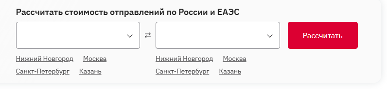 Расчёт стоимости DPD Цена отправления DPD