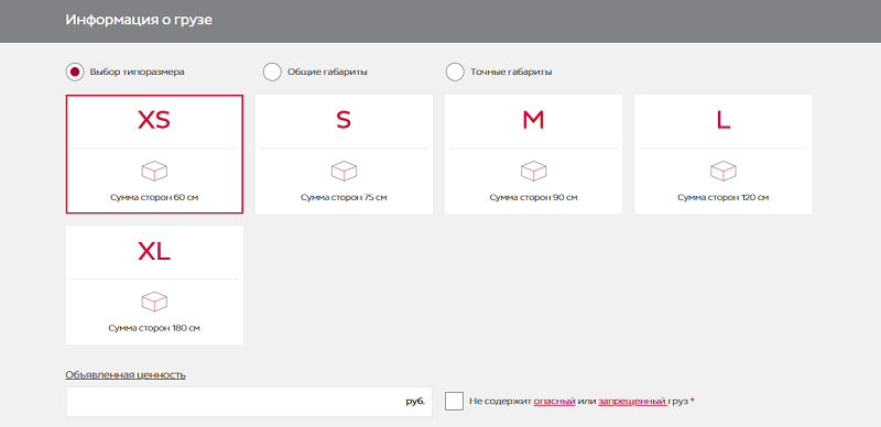 Габариты отправления Размер посылки