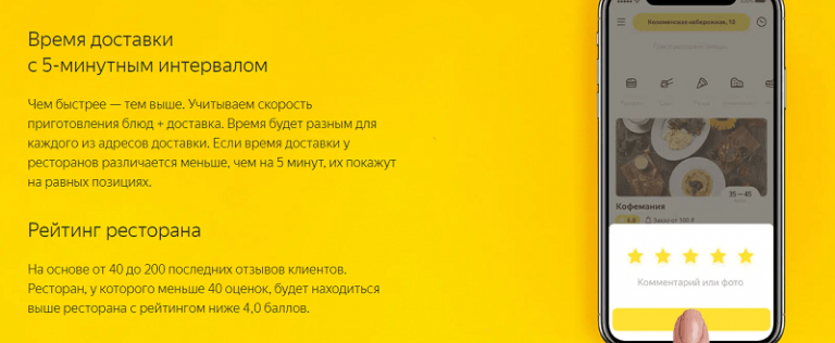 Яндекс Еда для ресторанов – вход в личный кабинет, условия сотрудничества