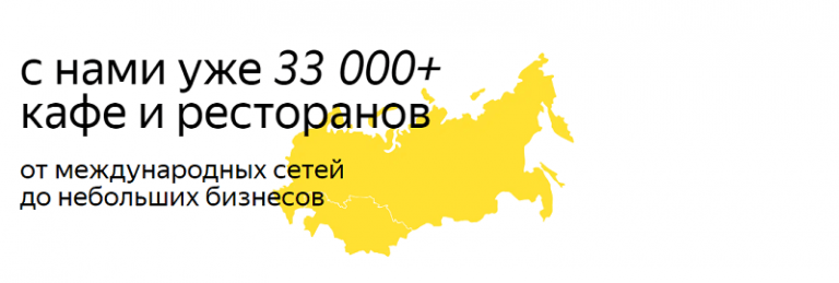 Яндекс Еда для ресторанов – вход в личный кабинет, условия сотрудничества