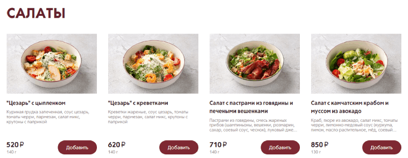 Салаты Шоколадница