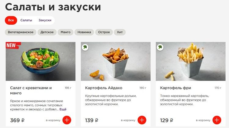 Салаты и закуски