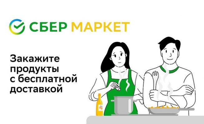 Картинка промокод на первый заказ