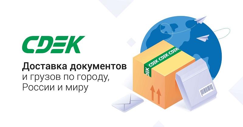 Заключение договора со СДЭК Договор со СДЭК
