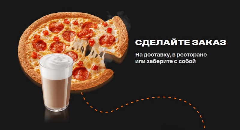 Додокоины в Додо Пицце