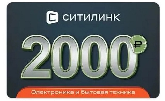 Подарочная карта Ситилинк Подарочный сертификат Ситилинк