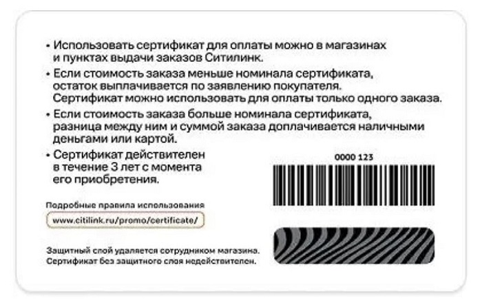 Подарочный сертификат Ситилинк