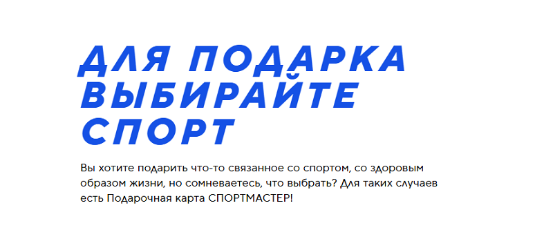 Подарочная карта Спортмастер Сертификат Спортмастер