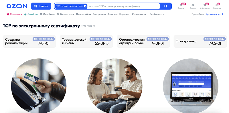 Товару по сертификату ТСР