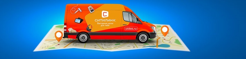 Доставка Ситилинк