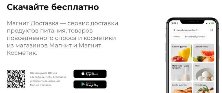 Приложение магнит не работает