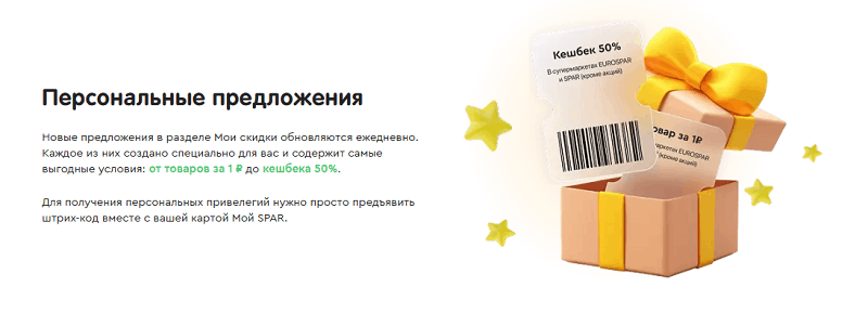 Скидки по карте SPAR