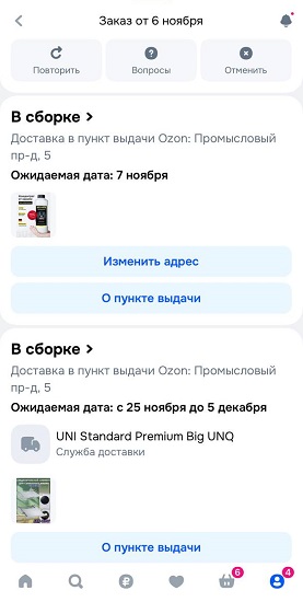 Изменение ПВЗ Ozon Смена ПВЗ Ozon