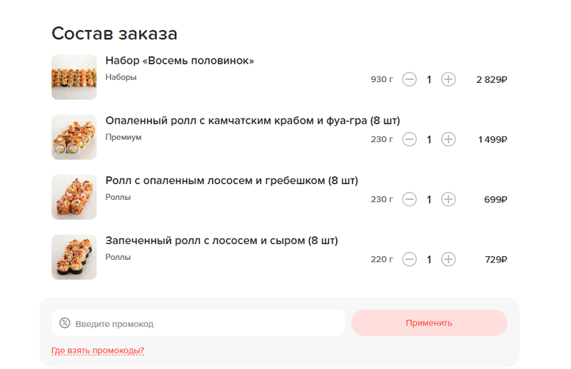 Состав заказа