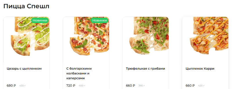 Пицца Спешл