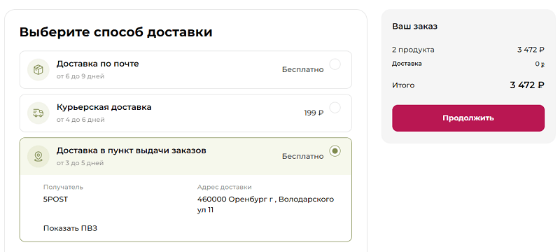 Способ доставки Ив Роше