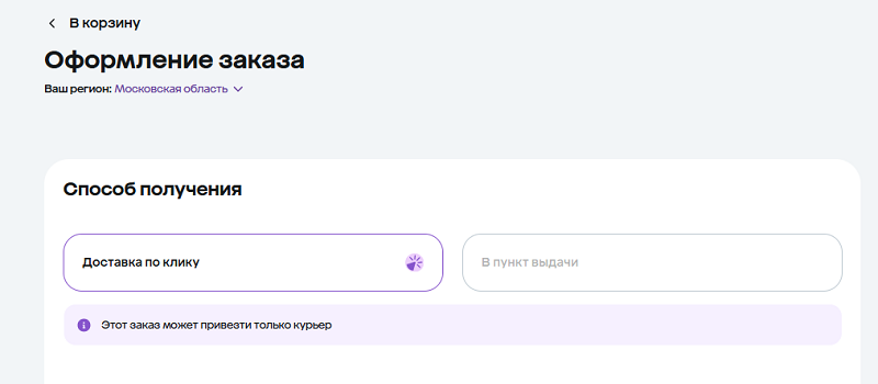 Оформление заказа