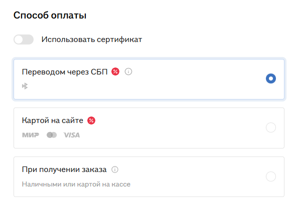 Способ оплаты
