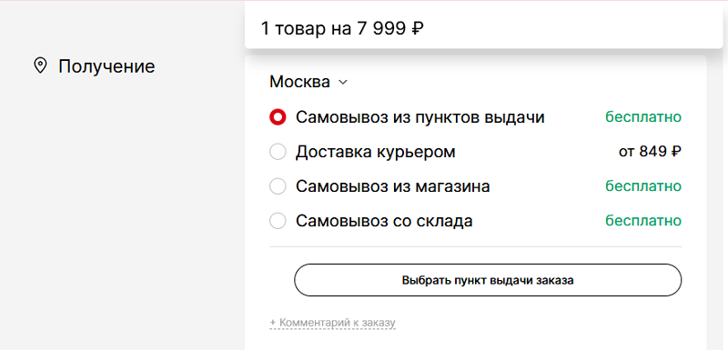 Доставка Hoff