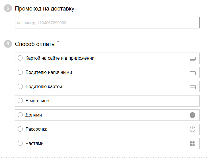 Способы оплаты