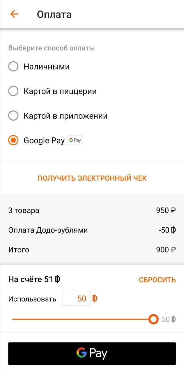 Приложение Додо Пицца: скачать бесплатно, заказ через приложение