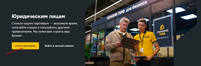 Личный кабинет «Лемана ПРО» для юридических лиц