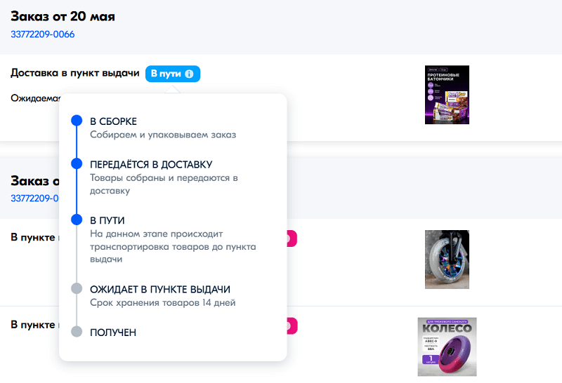 Статус заказа на Ozon