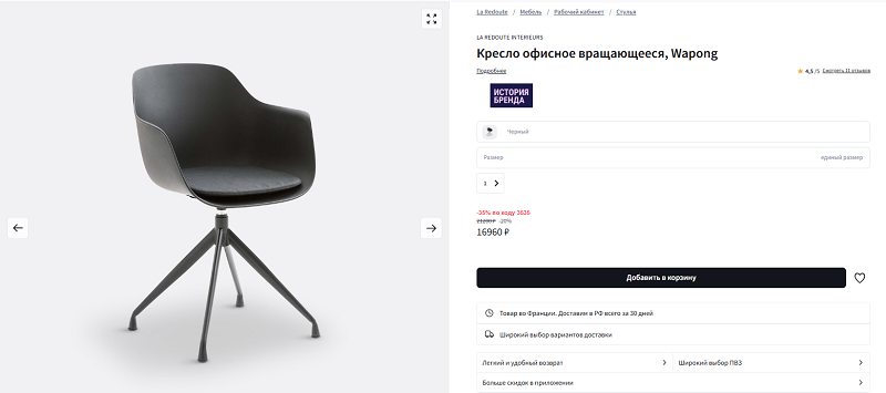 Товар La Redoute