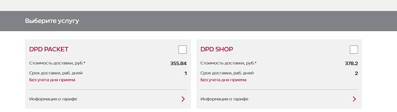 Услуга доставки DPD Тариф DPD