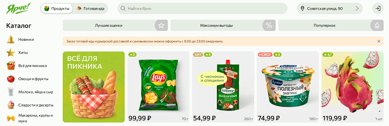 Каталог Ярче