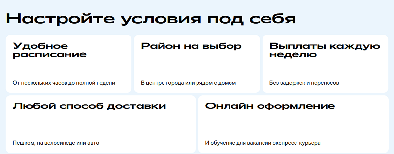 Условия работы в Купере