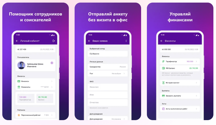 Приложение WB Job