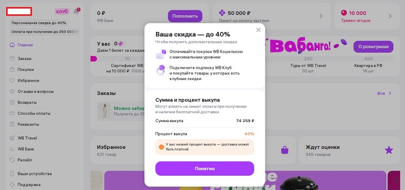 Сумма выкупа на ВБ