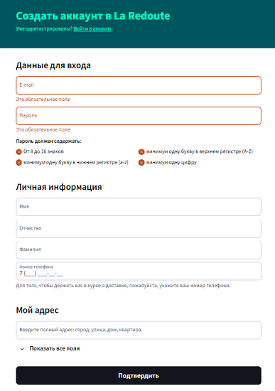 Вход в La Redoute