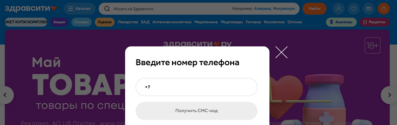 Вход по номеру телефона
