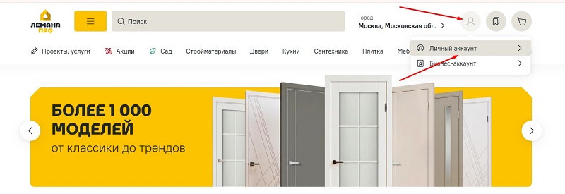 Личный кабинет Лемана ПРО