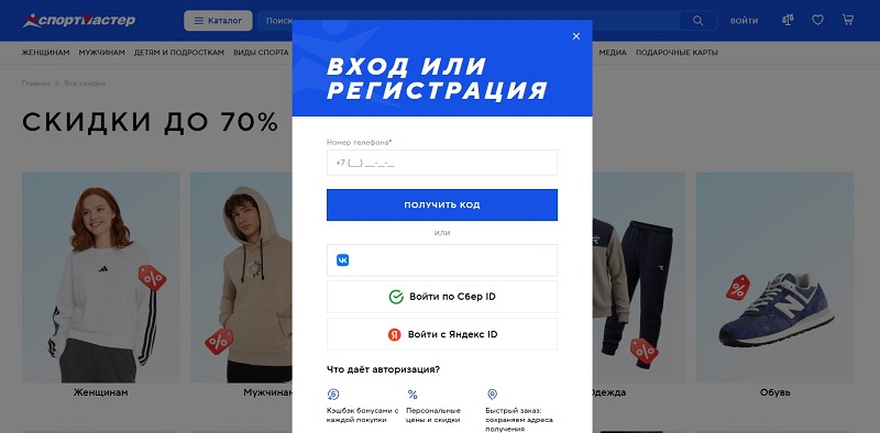Вход личный кабинет Спортмастер Личный кабинет Спортмастер