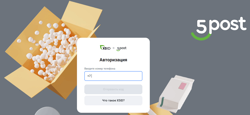 Вход в ЛК 5Post Личный кабинет 5Post