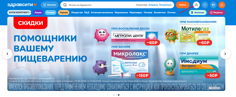 Личный кабинет Здравсити на сайте