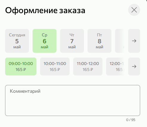 Время доставки