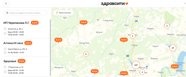 ЗДРАВСИТИ заказать лекарство с доставкой в аптеку