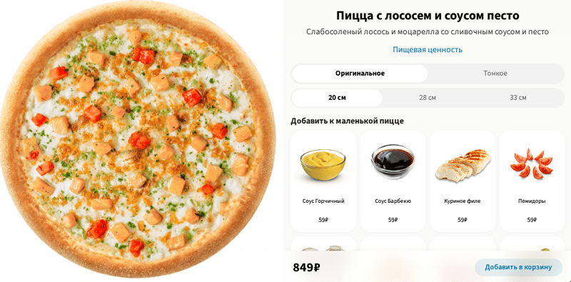 Выбор пиццы