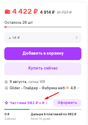 Выбор товара