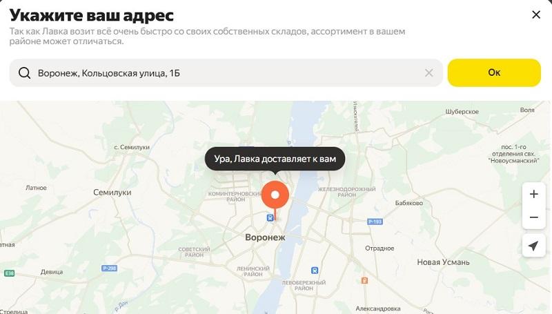 Яндекс Лавка в Воронеже