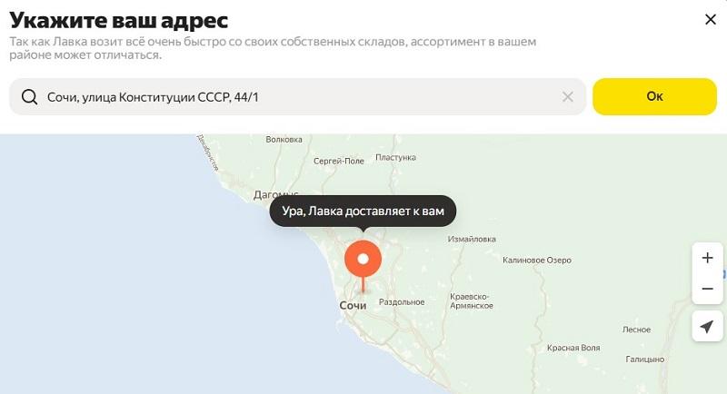 Яндекс Лавка в Сочи