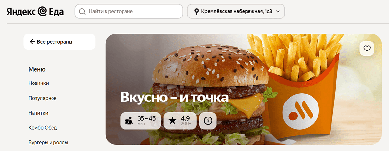 Промокоды Яндекс Еды во «Вкусно – и Точка»