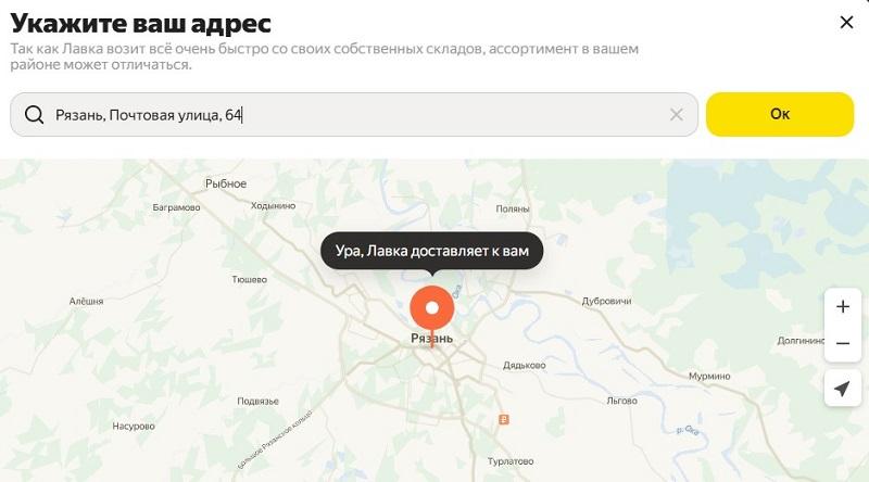 Яндекс Лавка в Рязани
